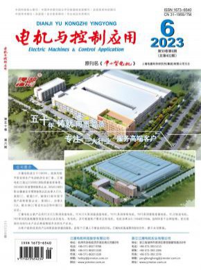 电机与控制应用期刊
